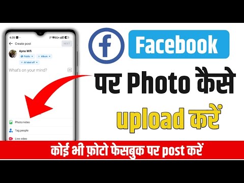 Facebook Par Photo Upload Kaise Kare | Facebook Par Photo Kaise Post Kare |Facebook Photo Kaise Dale