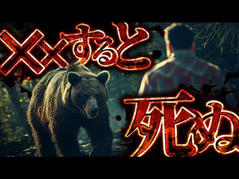 【衝撃】クマに襲われたときに生き残るにはどうすればいいのか？