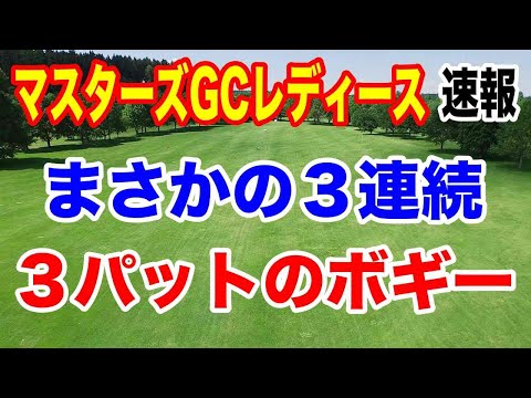 【女子ゴルフツアー第32戦】NOBUTA GROUP マスターズGC レディース最終日の速報　最終組がハーフ終わるまでの優勝争いの詳細