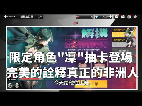 【模型少女：限定特典】⭐限定角色"凜"抽卡現場ˋ！今天是非洲人啊！