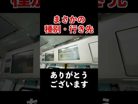 もう一生聞けないかもしれない京浜東北線の激レア自動放送