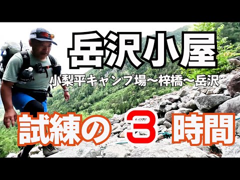 前穂高岳・奥穂高岳の拠点！岳沢小屋まで登山トレーニングして来ました