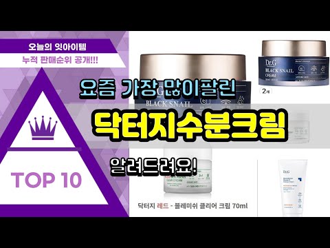 닥터지수분크림 추천 판매순위 Top10 || 가격 평점 후기 비교