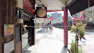 [4K] Tsukishima 月島 [Tokyo 東京] [Walk 散歩] #615