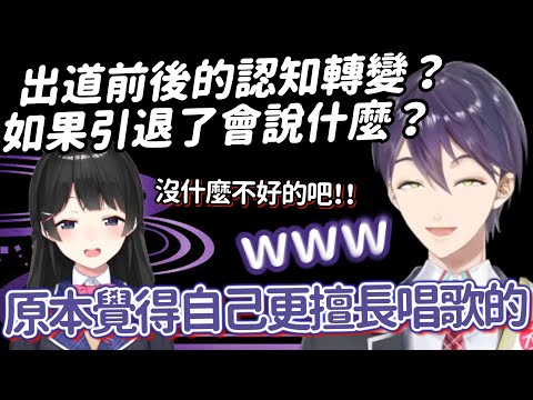 【彩虹社 中文】錄取三日即出道？六年大前輩們講述彩虹社初期回憶【にじさんじ切り抜き/剣持刀也 /月ノ美兎】