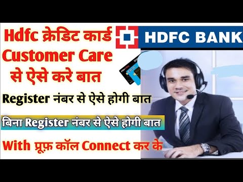 Hdfc Credit Card Customer Care Toll Free Number 24x7|Hdfc Customer Care Se Kaise Baat Kare