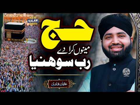 New Hajj Naat 2021 || Hajj menu vi kara de || Naat Sharif || Naat Pak || Usman Qadri