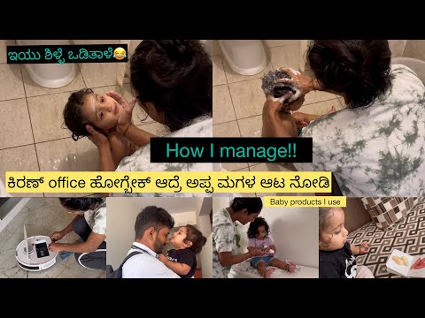 ಒಬ್ಬಳೆ ಹೇಗೇ ತಲೆ ಸ್ನಾನ ಮಾಡ್ಸ್ತಿನಿ | Baby products I use | Darshana song ಬಂದ್ರೆ ಸಾಕು❤️