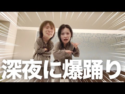 アイドルになりたい女達の深夜のダンス練習が面白すぎて腹筋崩壊案件です。