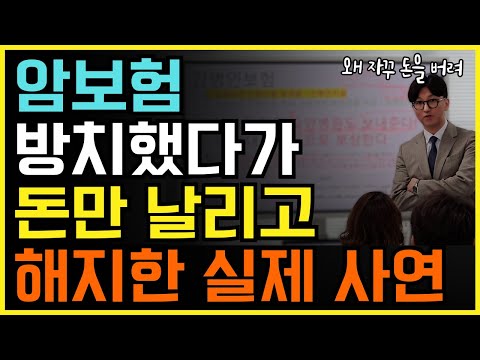 매달내는 보험료 이걸 모르면  크게 손해볼수 있습니다(feat 보험리모델링 할때 절대 주의할점!)