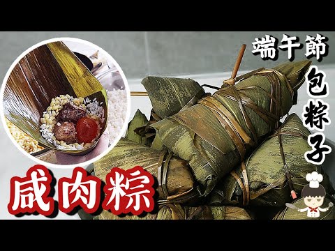 【咸肉粽】新手簡易包粽方法/ Sticky rice dumpling｜沙先生料理