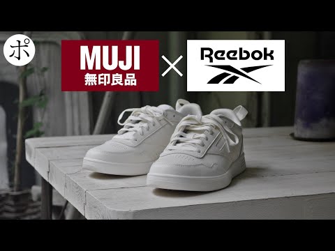 【無印良品×リーボック先行レビュー】話題のスニーカーは買いか？【Reebok】