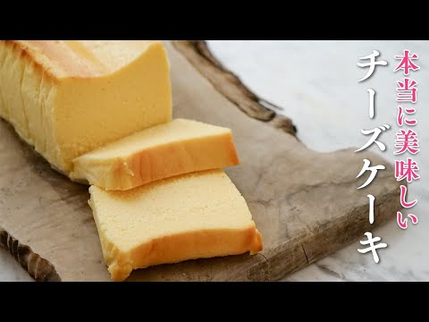 スーパーの材料だけで極上の味。本当に美味しいチーズケーキの作り方