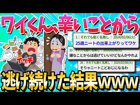 【2ch面白いスレ】「辛いことからは逃げていいんだよ」←これ信じた結果ｗｗｗｗｗ【ゆっくり解説】