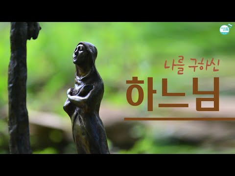 [성모의 노래]  내 영혼이 주를 찬송하며 | 작사,작곡 김태진 신부 | 소프라노 강혜정 노래