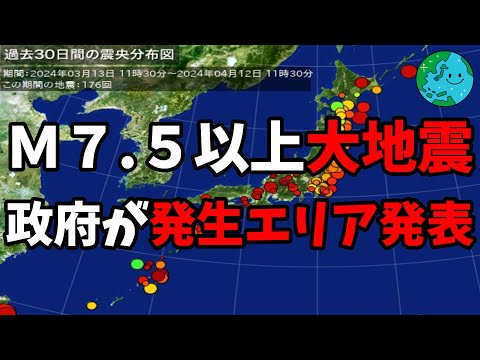 政府の地震調査研究推進本部がマグニチュード（Ｍ）７・５～Ｍ８級の地震を引き起こす恐れのある活断層を発表しています