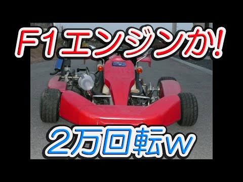 I made a runaway with my own go-kart. Real Mario Kart. Listen to the exhaust sound of F1!