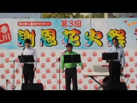 グリークラブ香川ステージ　坂出自動車学校謝恩花火祭