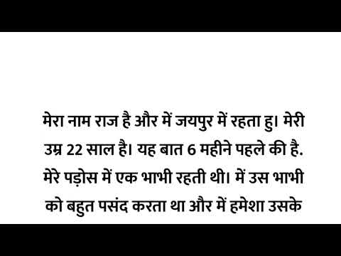 पड़ोस में रहने वाली भाभी को Romantic kahaniyan || Storyforu || Suvichar kahaniyan