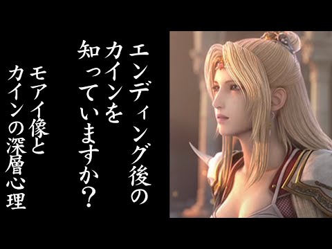 【FF4】カインの物語 ～ オリジナル版、そしてエンディング後から自分を取り戻すまでを振り返る