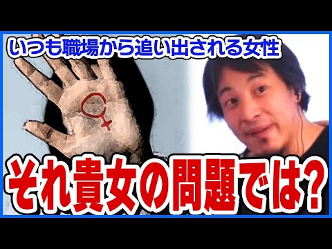 【ひろゆき】いつも職場から追い出されるのは貴女の問題では?【ショート切り抜き】