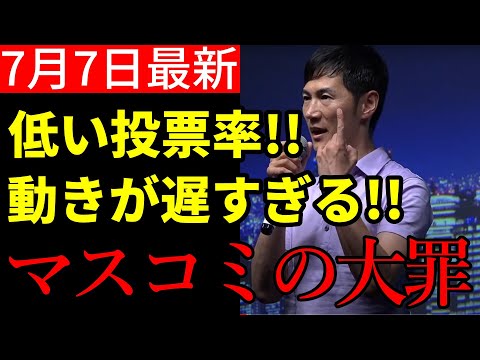 【石丸伸二速報】選挙が終わってからやって来るマスコミに一喝！低レベル質問な質問ばかり！【東京都知事選/石丸市長/安芸高田市】