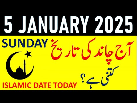 Aj Chand Ki Tarikh Kya Hai 2025 | Today Islamic Date 2025 | 5 January 2025 Chand ki Tarikh