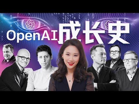 【深度】OpenAI成长史：顶级资本的冲突与科技大佬们的理想主义