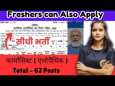 फार्मासिस्ट सीधी भर्ती Pharmacist Recruitment Total 62 Posts at UKMSSB || Pharmacy Govt. Jobs 2024 |