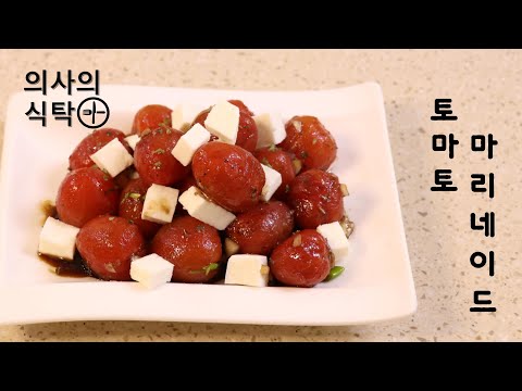 토마토 마리네이드 :: 방울토마토 요리 :: 차가운토마토요리