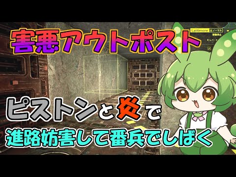 【Meet Your Maker】害悪アウトポストかと思ったらただのクソ雑魚マップだった【ずんだもん実況】