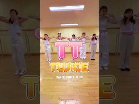 【踊ってみた】TT #twice #ダンス #社会人ダンスサークル