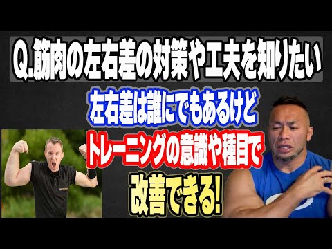 【トレーニングQ&A】筋肥大の左右差が気になります