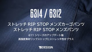 【2022SS新商品】TS DESIGN | 6314 ストレッチRIP STOPメンズカーゴパンツ /  6312 ストレッチRIP STOPメンズパンツ