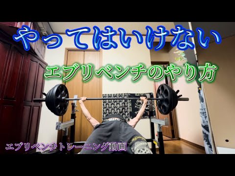 ドクロスカルのエブリベンチトレーニング動画⑦