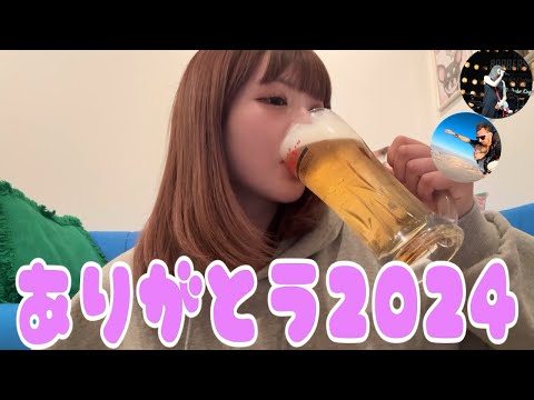 【激ゆる】2024を振り返ってありがとうをする動画【忘年会】