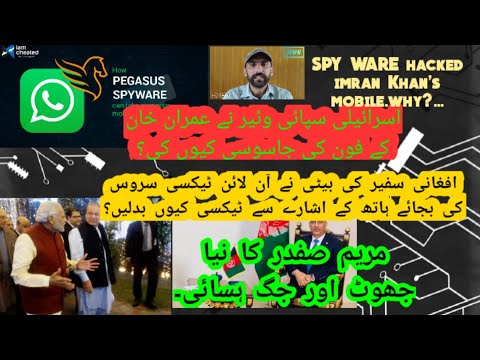 why imran Khan's phone was hacked by SPY WARE?