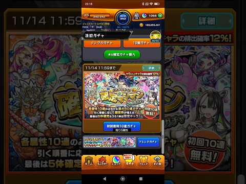 #確定マシマシ五属性ガチャ #モンスト