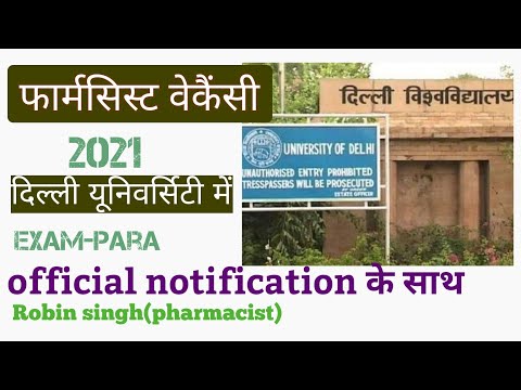 pharmacist vacancy 2021At Delhi university||फार्मसिस्ट वेकैंसी दिल्ली यूनिवर्सिटी में 2021