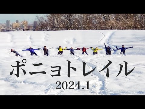 【ポニョトレイル】みんなで札幌ウインタートレイル