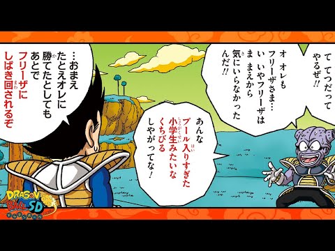 【ドラゴンボールSD】縦読み！「悪との邂逅」【最強ジャンプ漫画】