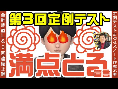 税理士試験法人税法　イチロク第３回定例テスト満点とる宣言