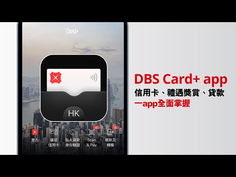 【DBS Card+ app 教學篇5】- 查閱信用卡電子結算