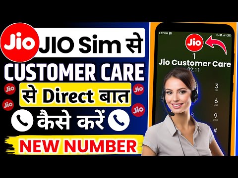 Jio Ka Customer Care Number | Jio Customer Care Se kaise Baat Karen | Jio Customer Care