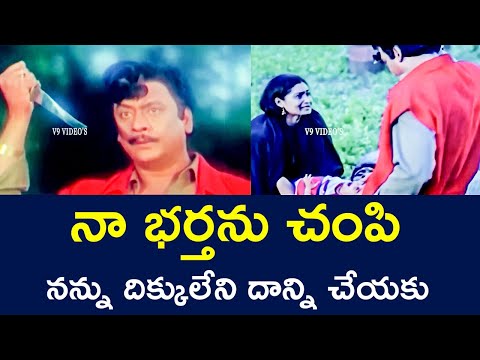 DON'T DO SOMETHING THAT WILL MAKE ME FEEL HELPLESS | KRISHNAM RAJU | RADHIKA | V9 VIDEOS