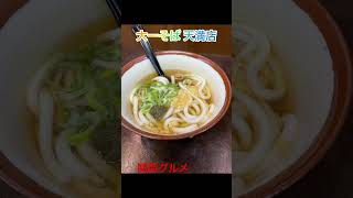 関西グルメを食べ尽くしてみた【大満足】#shorts #グルメ #グルメレポート #関西 #旅行