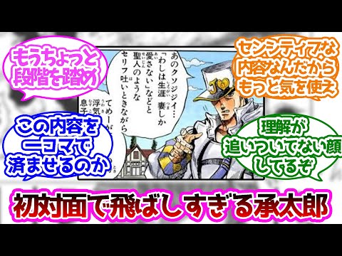 承太郎、初対面の東方仗助に対していきなり色々言い過ぎに対する読者の反応集【ジョジョの奇妙な冒険】