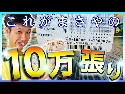 「競艇　ボートレース」スタプラ初！１レースに10万張りした結果はいかに！？