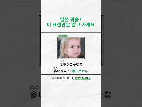 일본인이랑 대화하면 맨날 듣는 표현, 무슨 뜻?