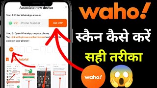 How to scan in Waho Pro, how to scan in Waho app after new update, the right way 😱